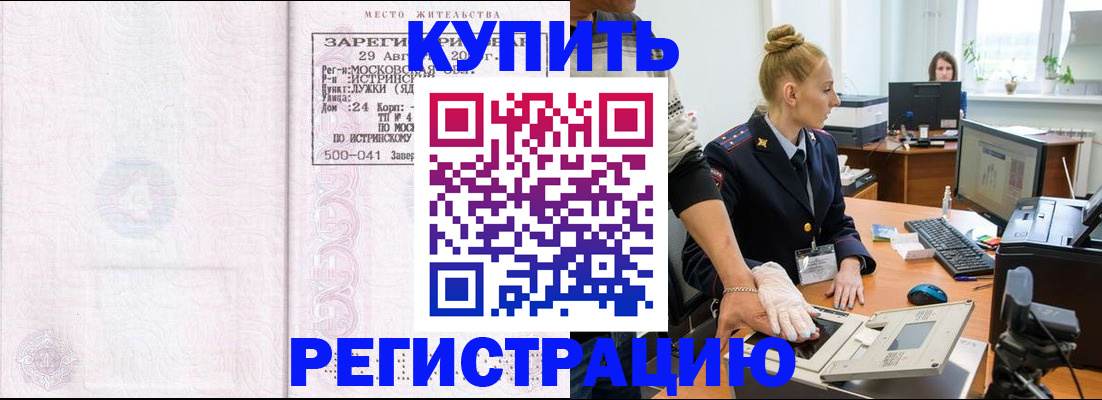 временная регистрация надежно в Люберцах