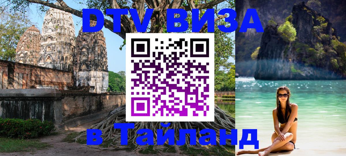 DTV Visa Thailand — прайс и условия, виза без дополнительных документов - 